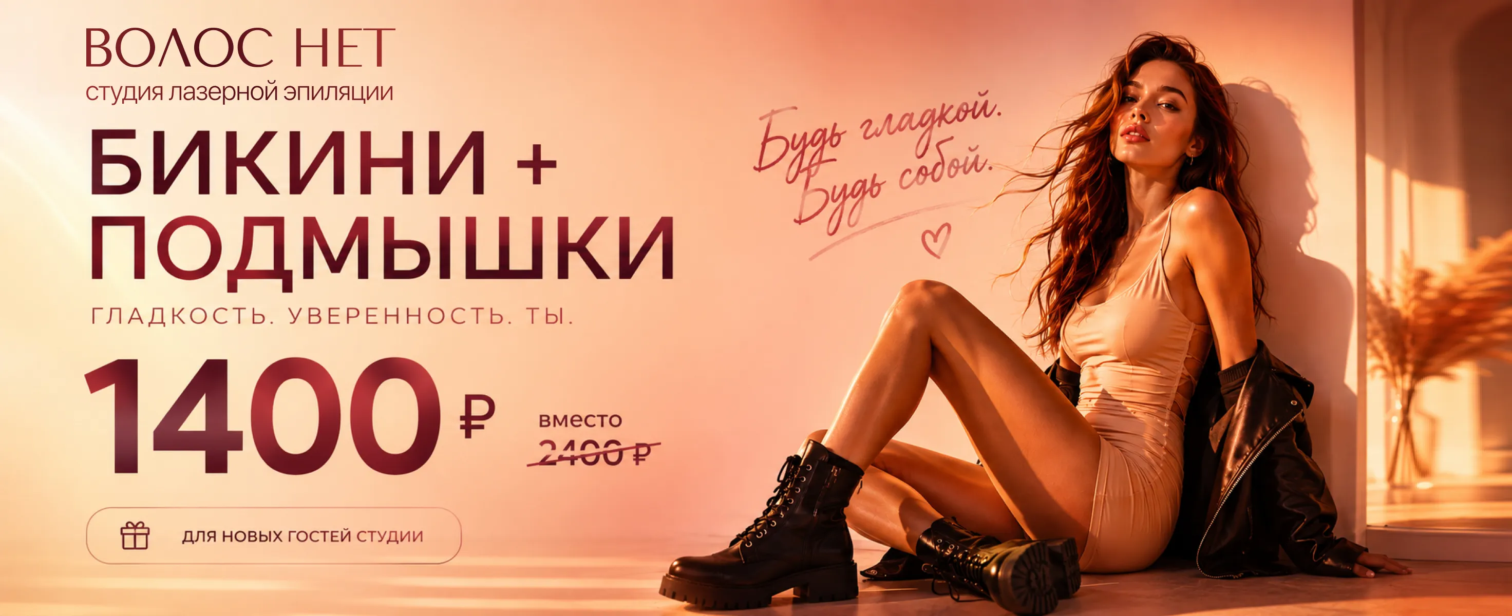 Топовый комплекс для новых гостей