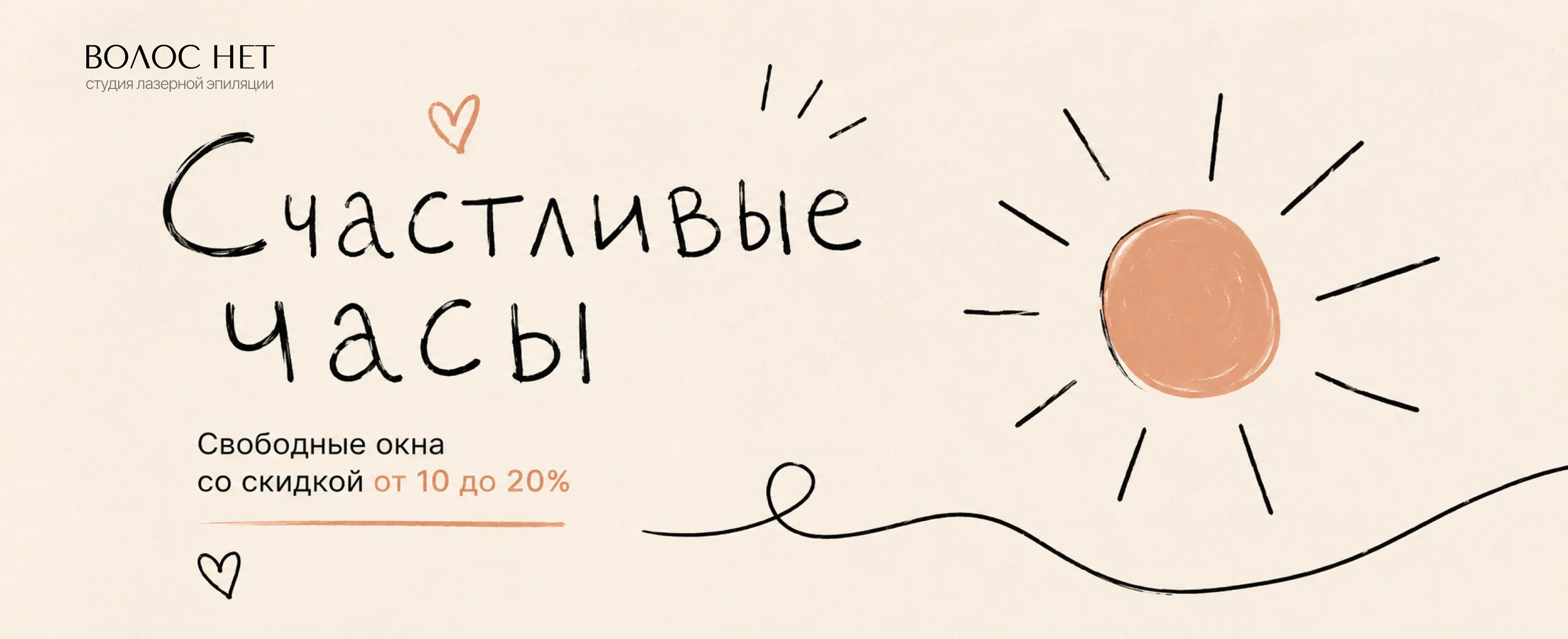 Счастливые часы: скидка от 10 до 20%