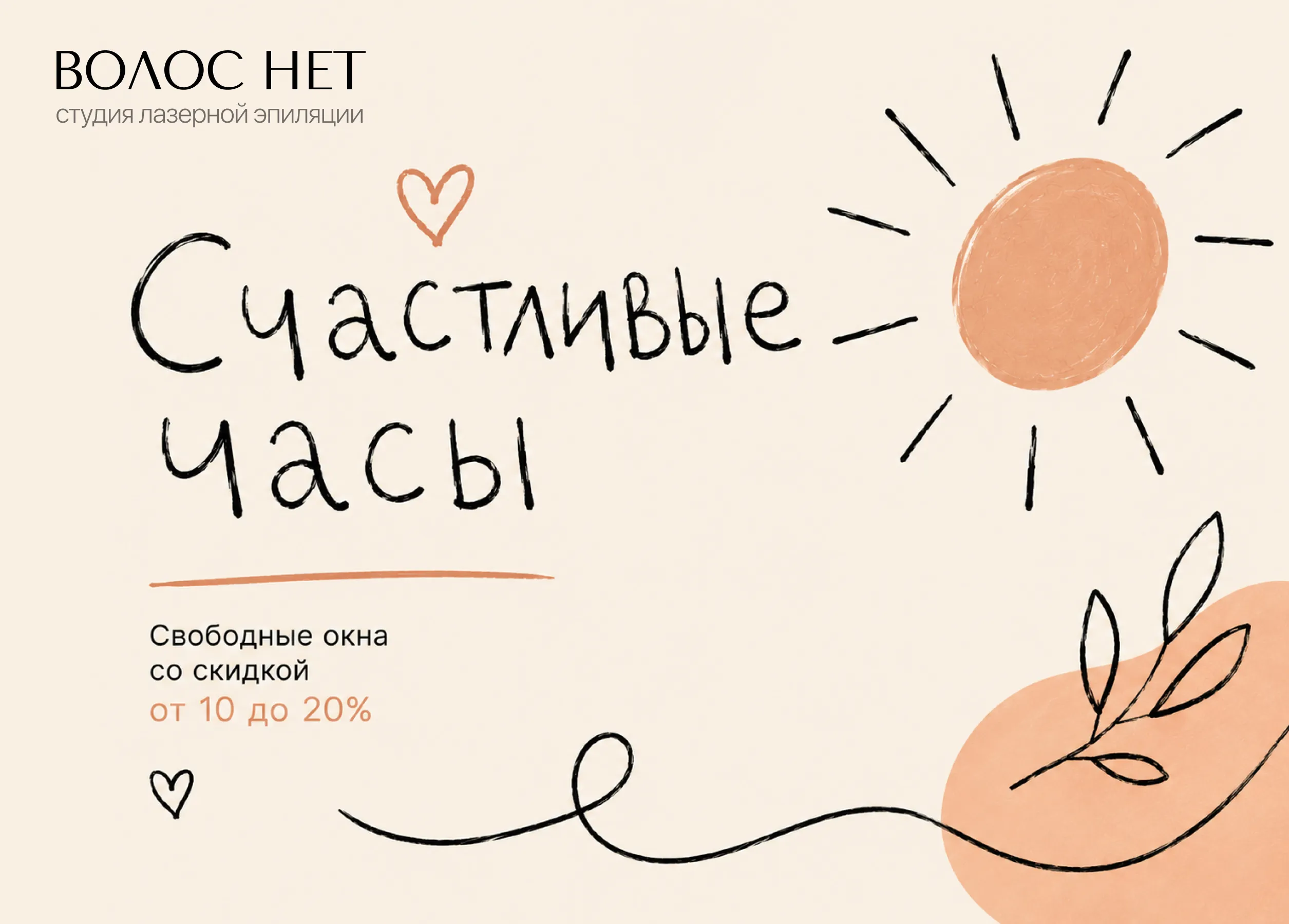 Счастливые часы: скидка от 10 до 20%