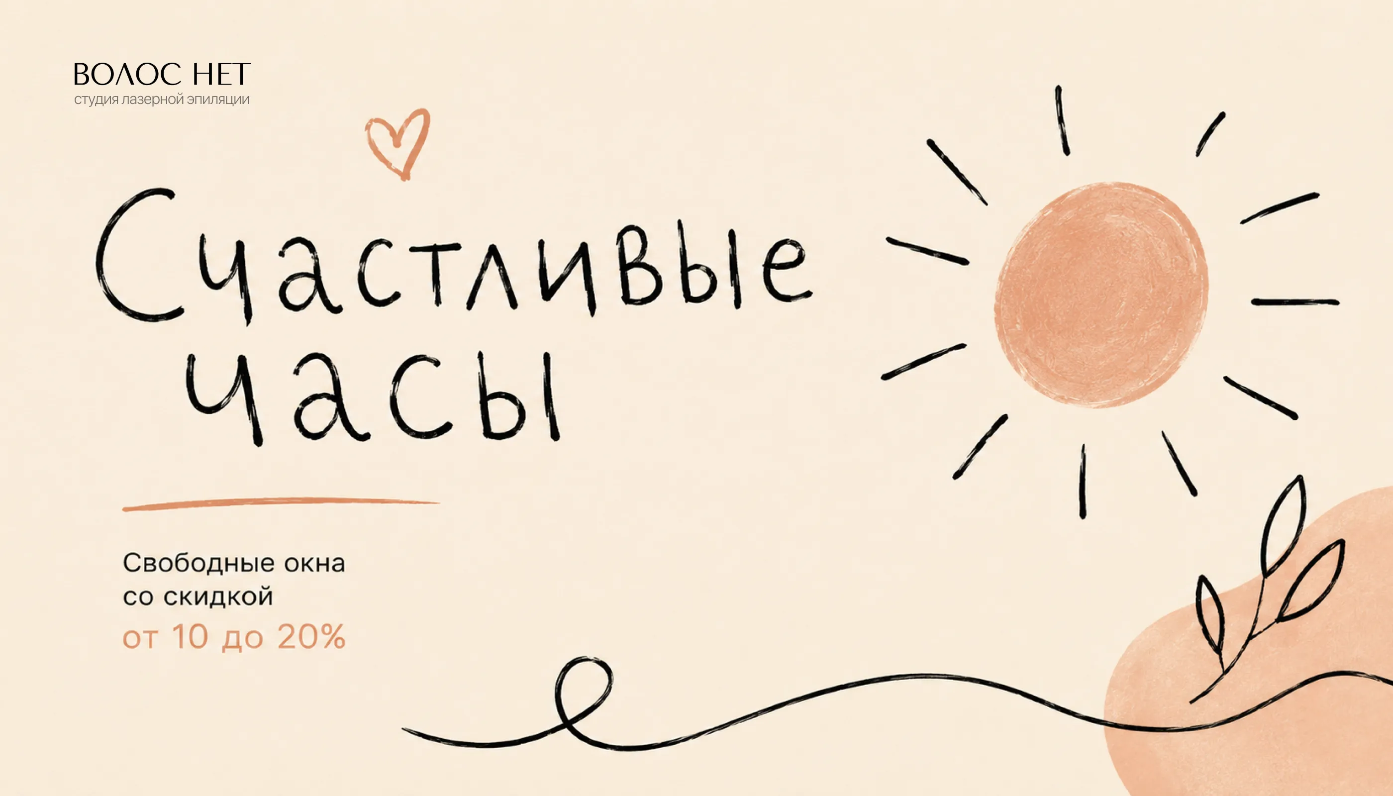 Счастливые часы