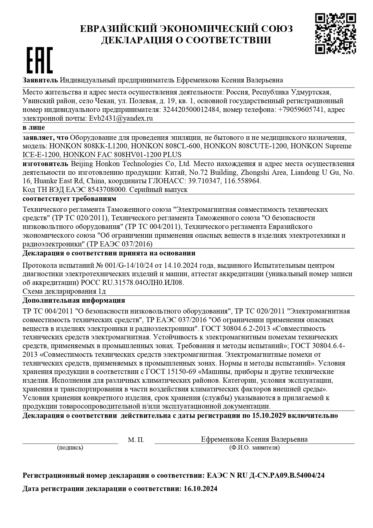 Декларация о соответствии ЕАЭС на оборудование HONKON
