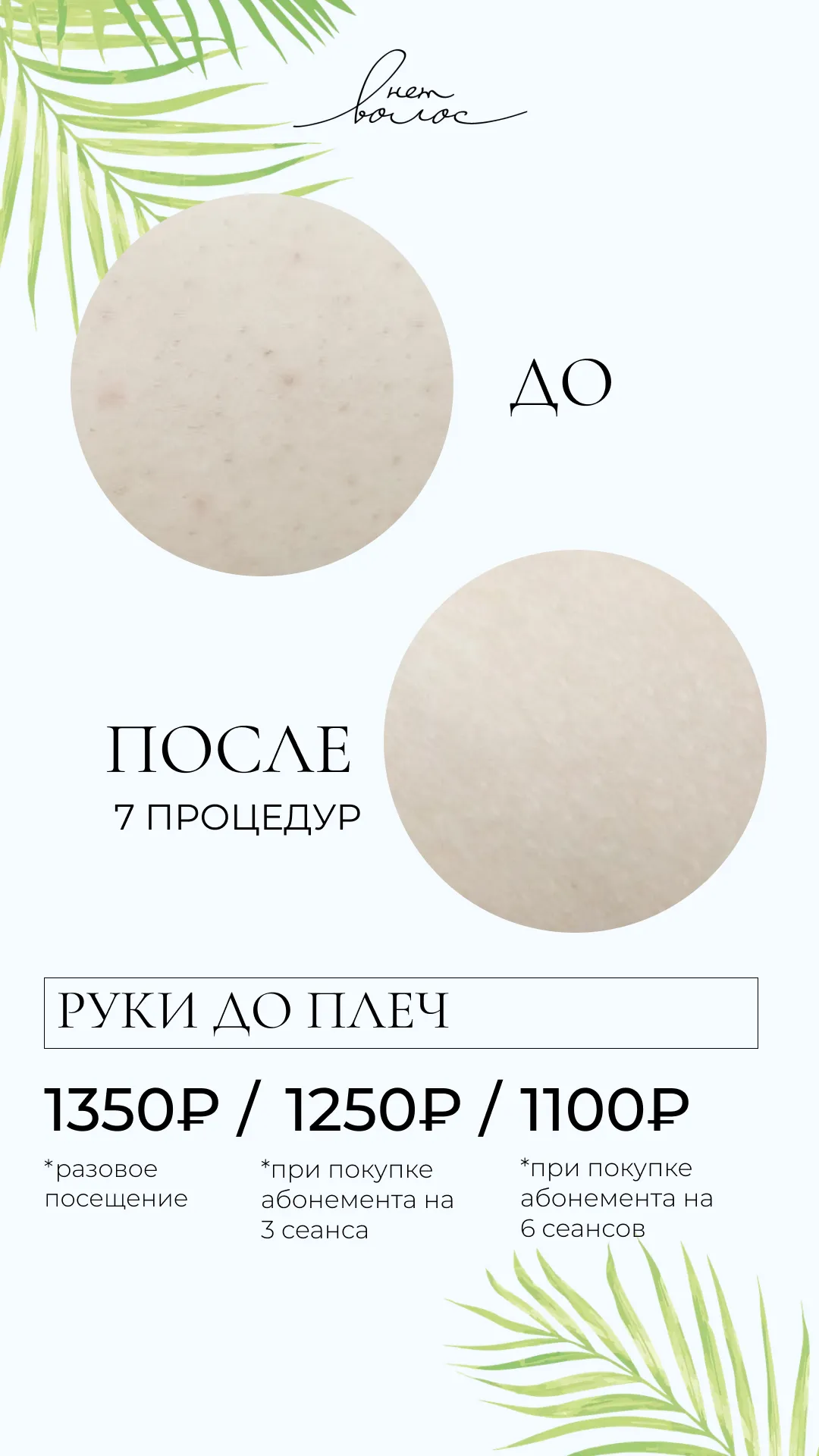 Руки до плеч