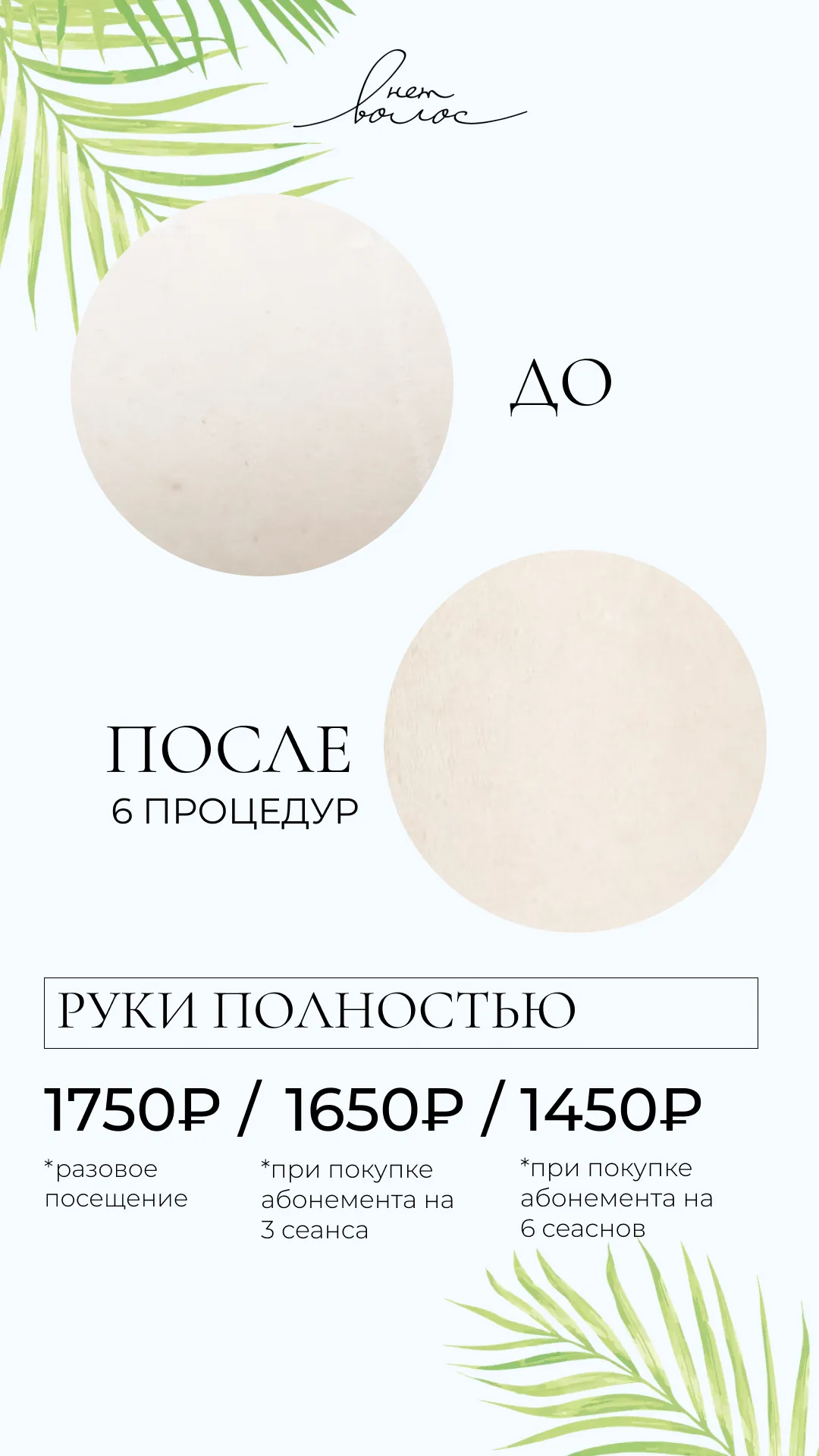 Руки полностью