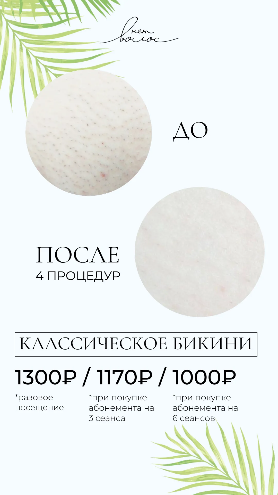 Классическое бикини