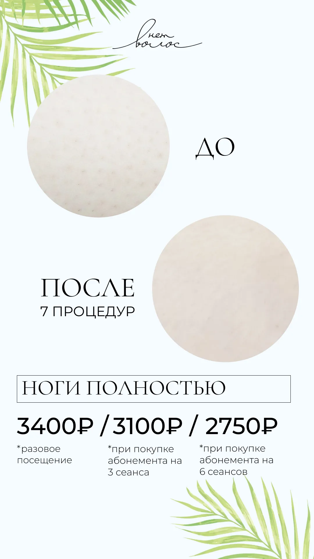 Ноги полностью