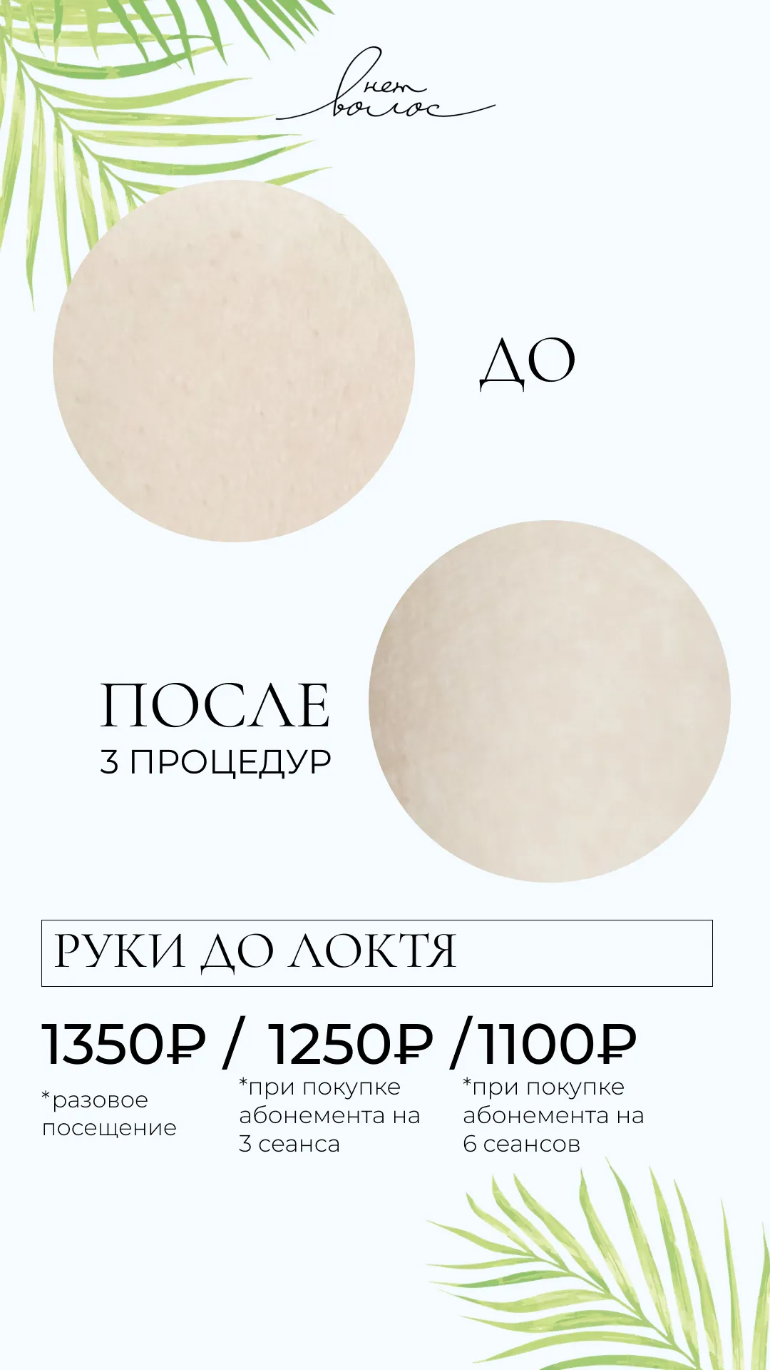 Руки до локтя