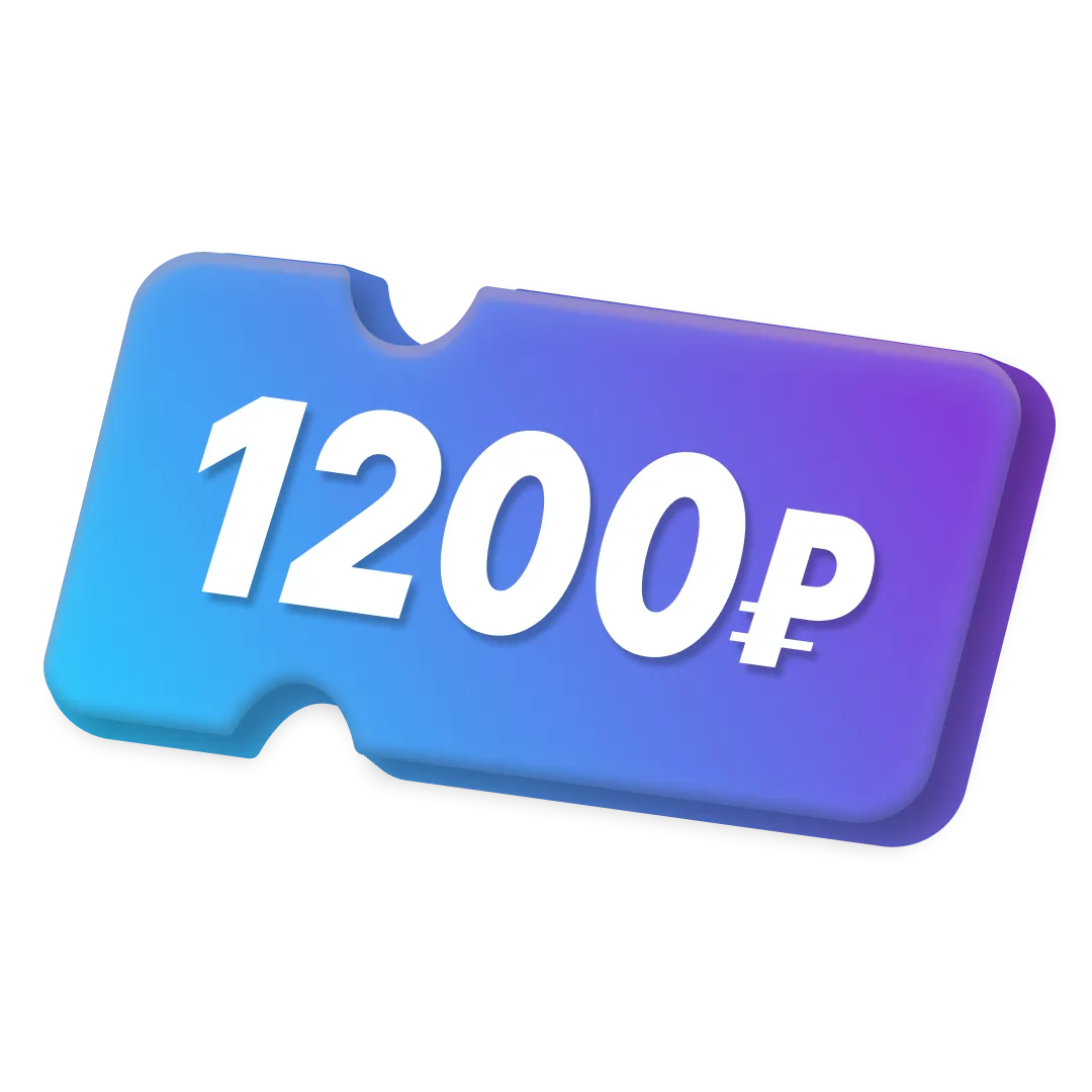 2 зоны за 1200₽