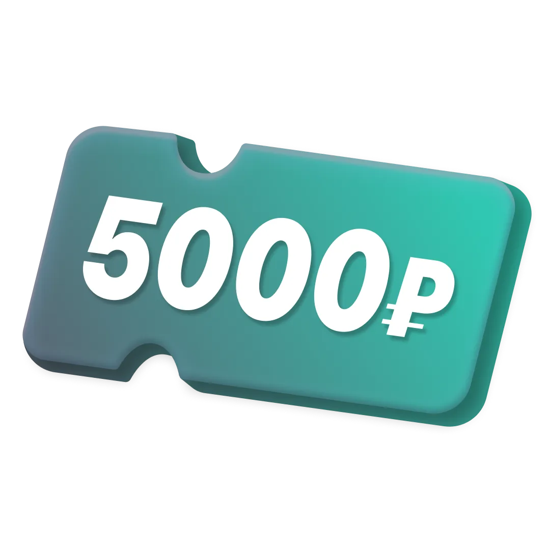 Сертификат на 5000₽