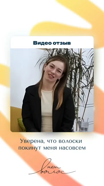 Видео отзыв 4