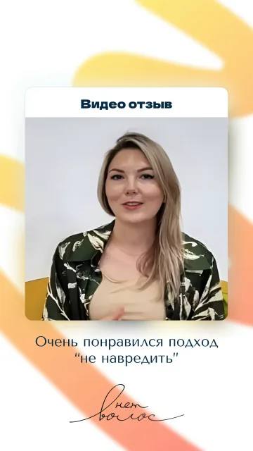 Видео отзыв 7