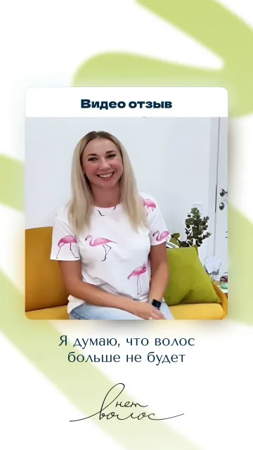 Видео отзыв 9
